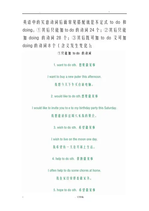 英语中的实意动词后面常见搭配就是不定式todo和doing