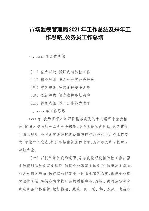 市场监督管理局2021年工作总结及来年工作思路