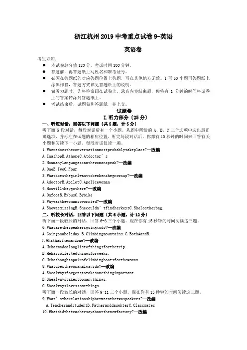 浙江杭州2019中考重点试卷9-英语
