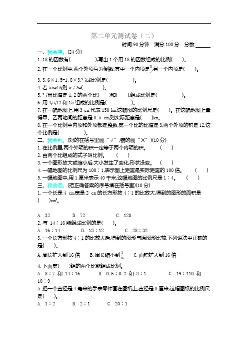 新2020版小学六年级下册数学第二单元比例测试卷带参考答案