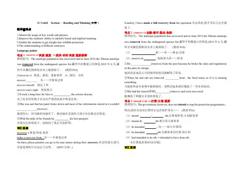 Unit2WildlifeProtectionReadingandthinking学案2-高中英语人