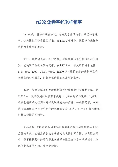 rs232波特率和采样频率