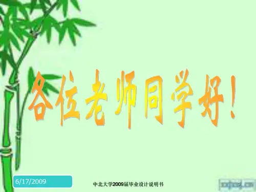 基于LabVIEW的声卡数据采集系统幻灯片