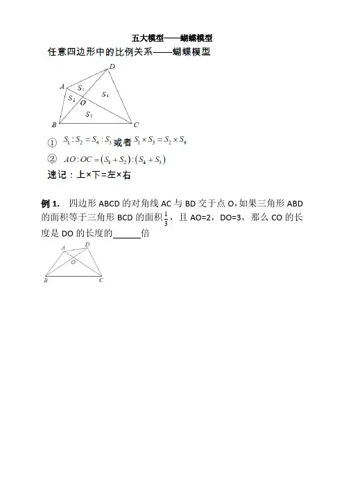 小学奥数几何篇 五大模型——蝴蝶定理(附答案)