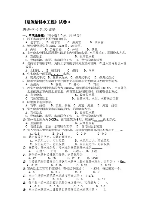 《建筑给排水工程》试卷A及参考答案[最新]