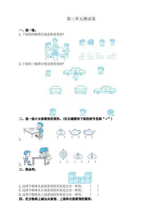 苏教版小学数学四年级上册：三 观察物体测试卷(含答案)