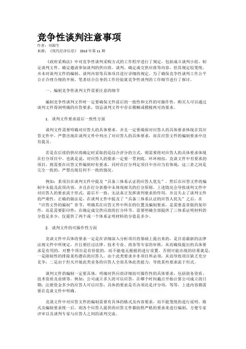 竞争性谈判注意事项