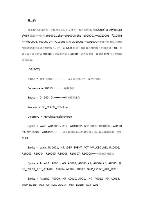 三国群英传7自设兵种修改教程