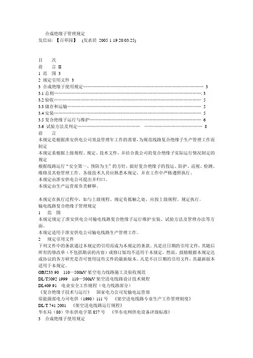 合成绝缘子管理规定