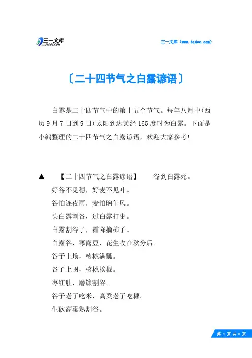 二十四节气之白露谚语