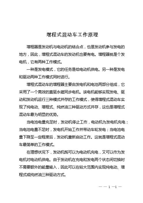 增程式混动车工作原理