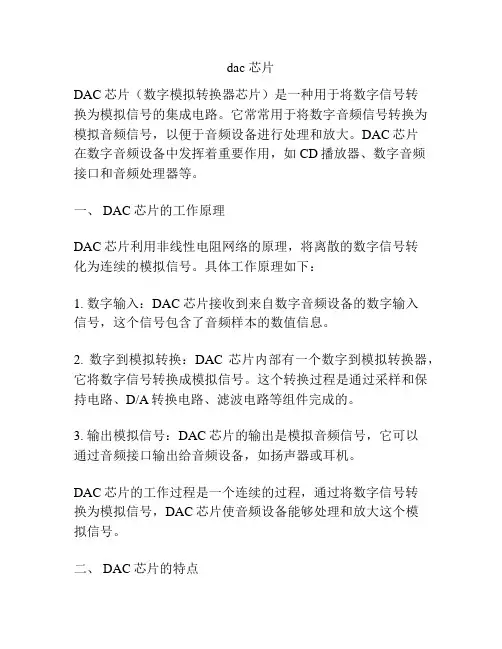 dac 芯片