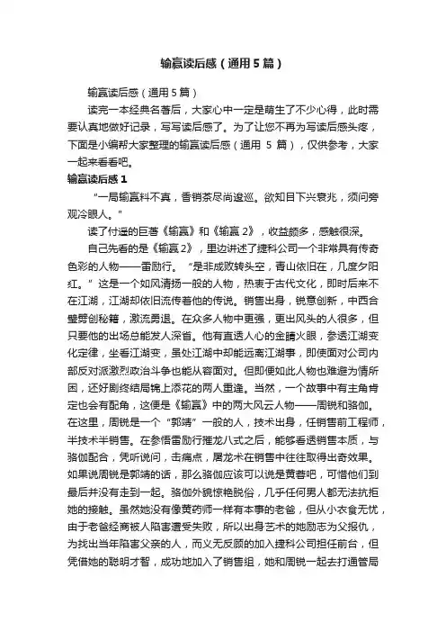 输赢读后感（通用5篇）