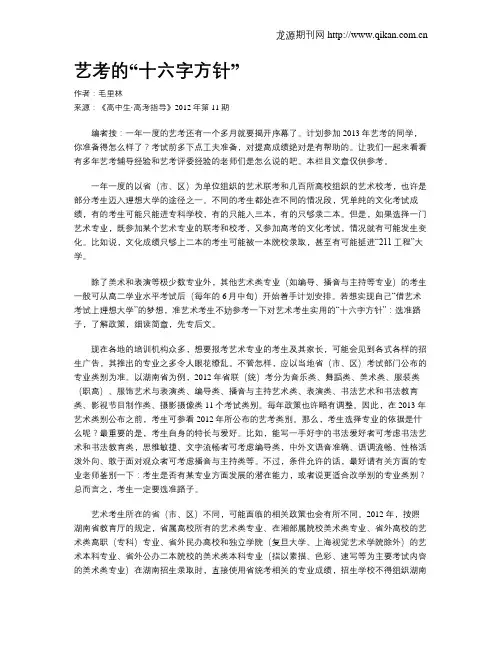 艺考的“十六字方针”