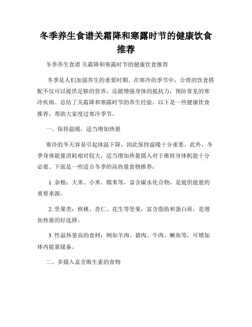 冬季养生食谱关霜降和寒露时节的健康饮食推荐