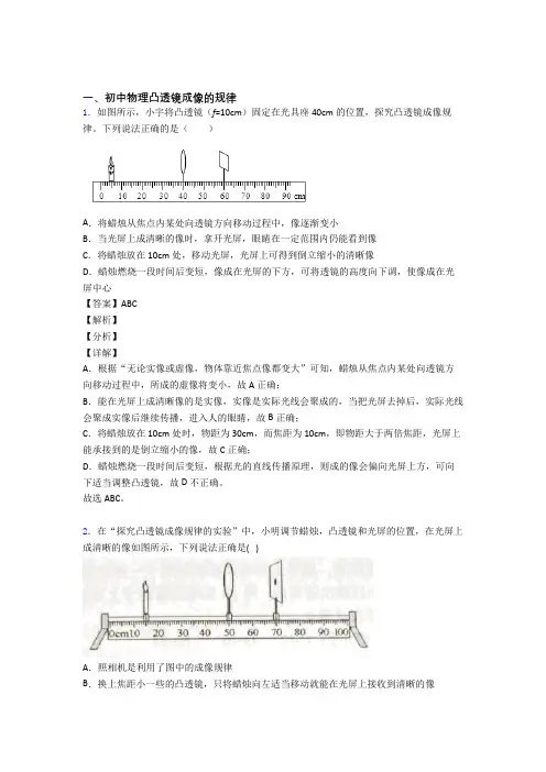 物理凸透镜(大题培优 易错 难题)附答案