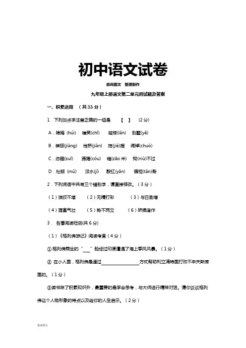 苏教版九上语文第二单元测试题及答案