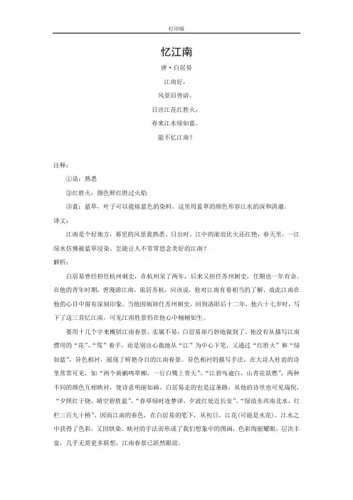 《古诗三首》诗词解析：忆江南