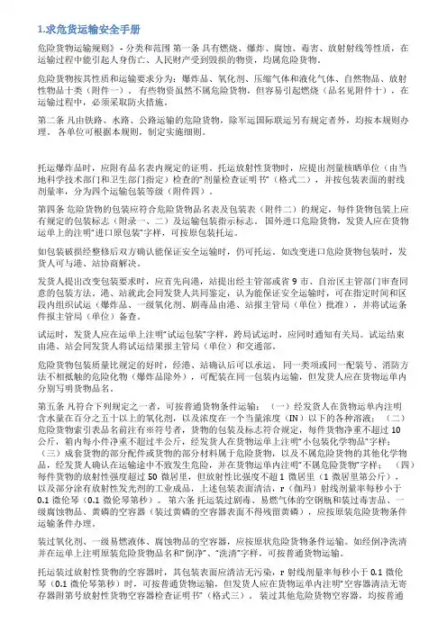 运输危险品的情况说明书