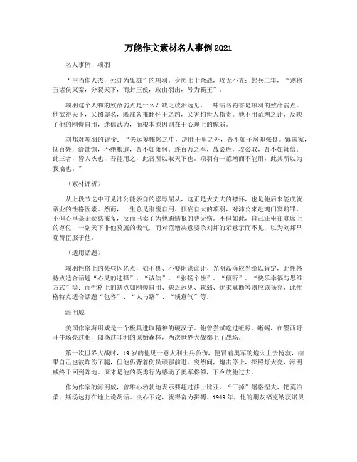 万能作文素材名人事例2021