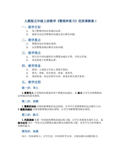 人教版五年级上册数学《整理和复习》优质课教案2
