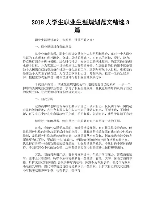 大学生职业生涯规划范文精选3篇