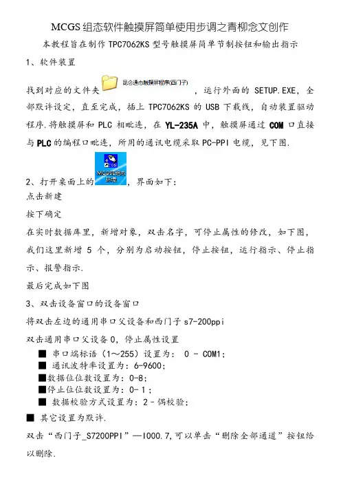 MCGS组态软件触摸屏简单使用步骤