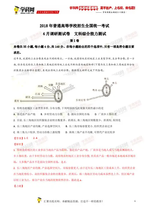 精品解析：重庆市2018届高三4月二诊文综地理试题(解析版)