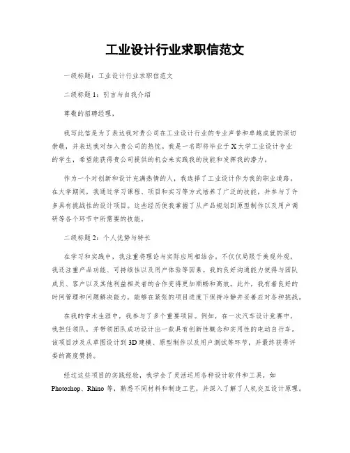 工业设计行业求职信范文