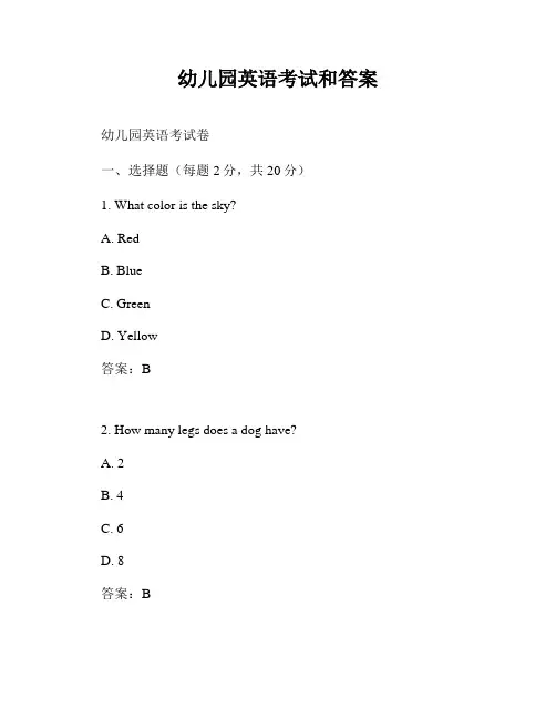幼儿园英语考试和答案