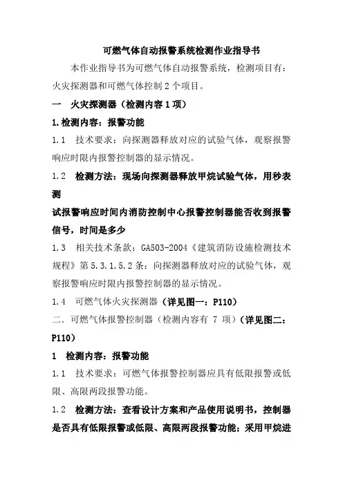 可燃气体自动报警系统检测作业指导书