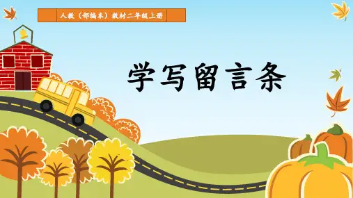 二年级语文上册语文园地四(新教材)部编版版部编版