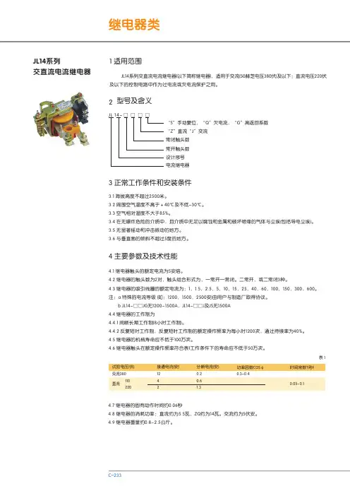 JL14系列 交直流电流继电器 说明书