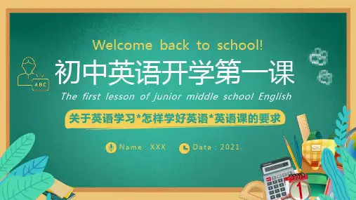 初中英语开学第一课课件