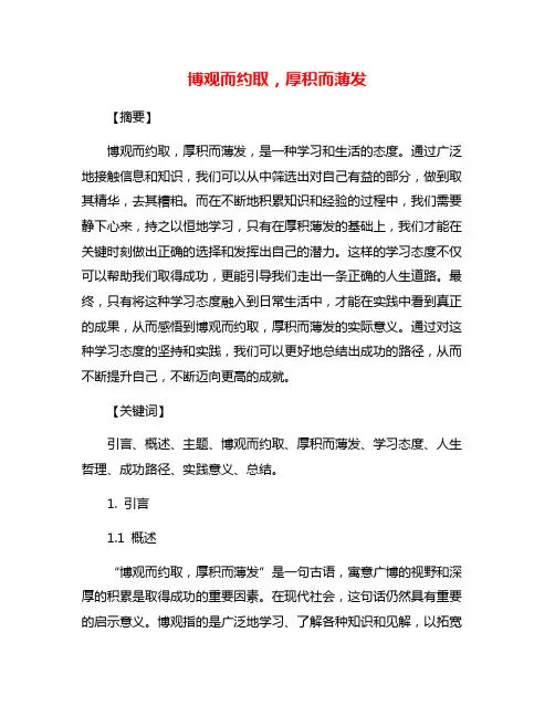 博观而约取,厚积而薄发