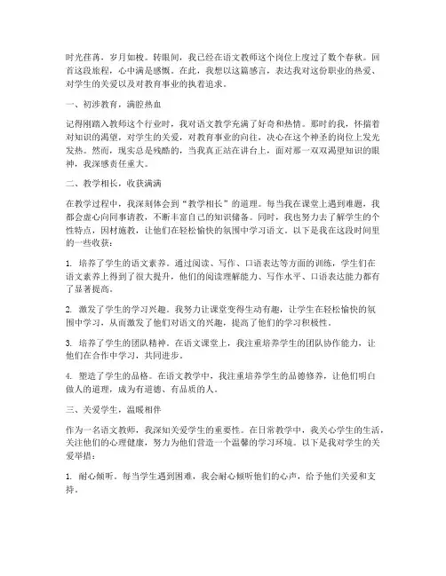 语文教师工作感言