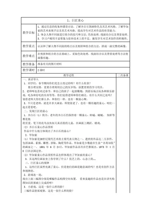 湘教版五年级下册美术表格教案汇总