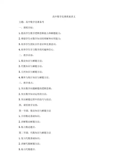 高中数学竞赛教案讲义