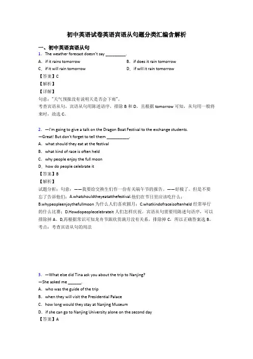 初中英语试卷英语宾语从句题分类汇编含解析