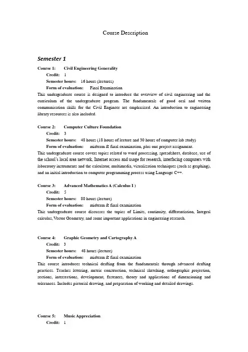 course_description 课程描述