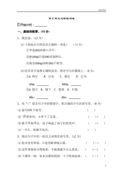 部编版二年级语文下册第6单元达标检测卷