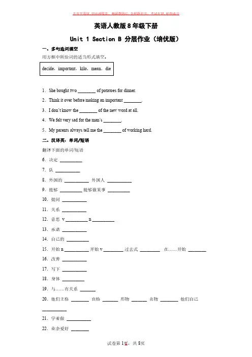 英语人教版8年级下册Unit 1 Section B (1)试卷及参考答案