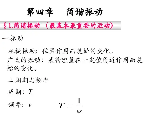 简谐振动最基本最重要的运动