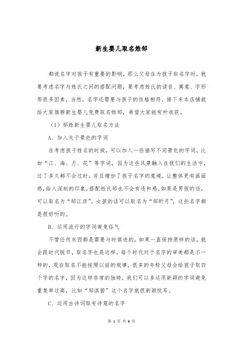 新生婴儿取名姓邹