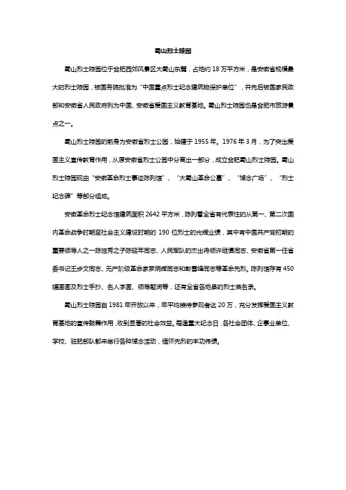 蜀山烈士陵园