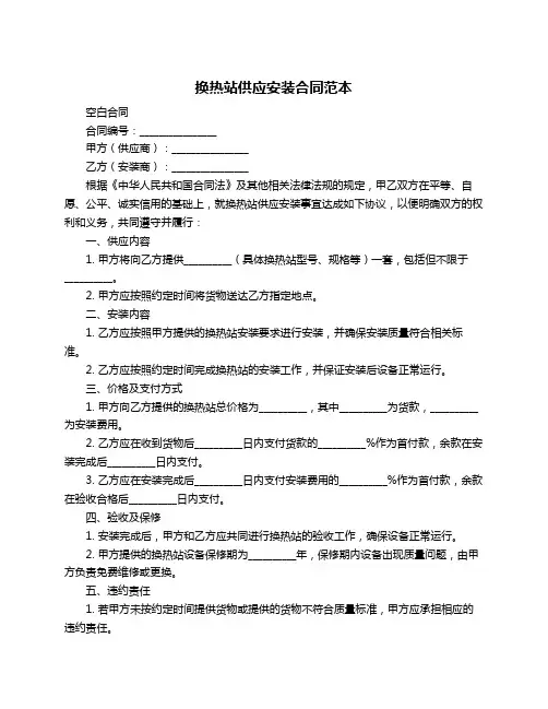换热站供应安装合同范本
