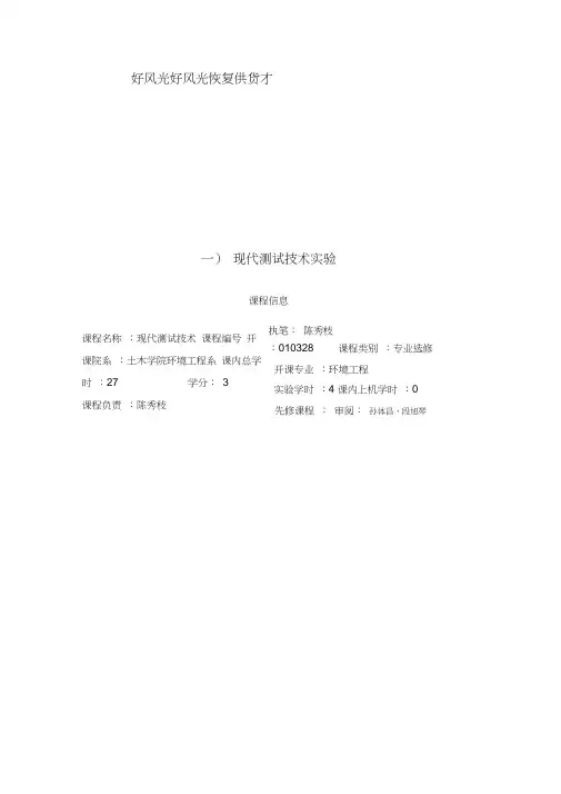 (一)现代测试技术实验