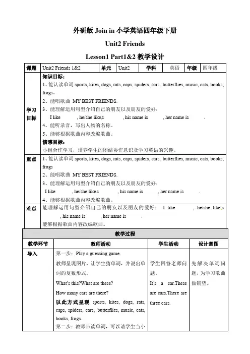 四年级下册英语教案-Unit2 Friends join in 剑桥英语