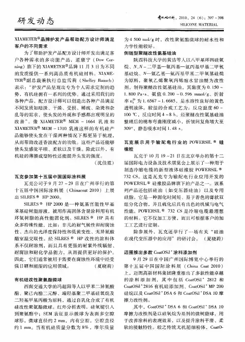 迈图推出多款CoatOSil涂料添加剂