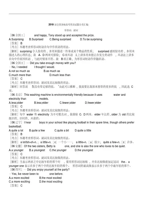 2019届高考英语专题复习历年真题分类汇编：形容词、副词